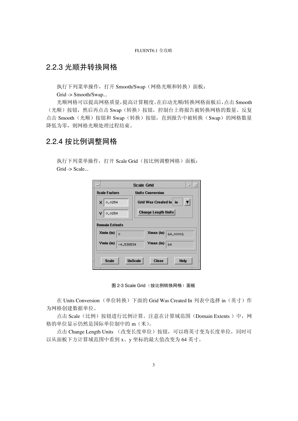 第2章fluent的计算步骤_第3页