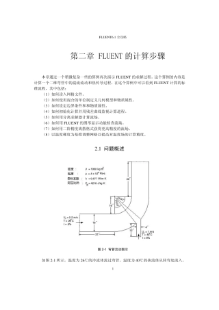 第2章fluent的计算步骤