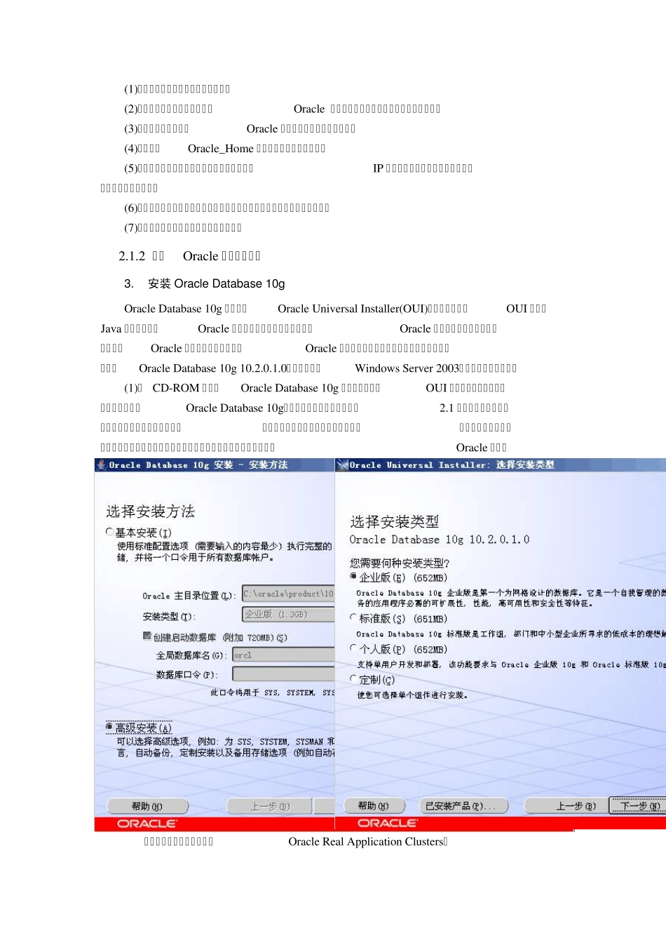 第2章OracleDatabase10g的安装及运行环境_第2页