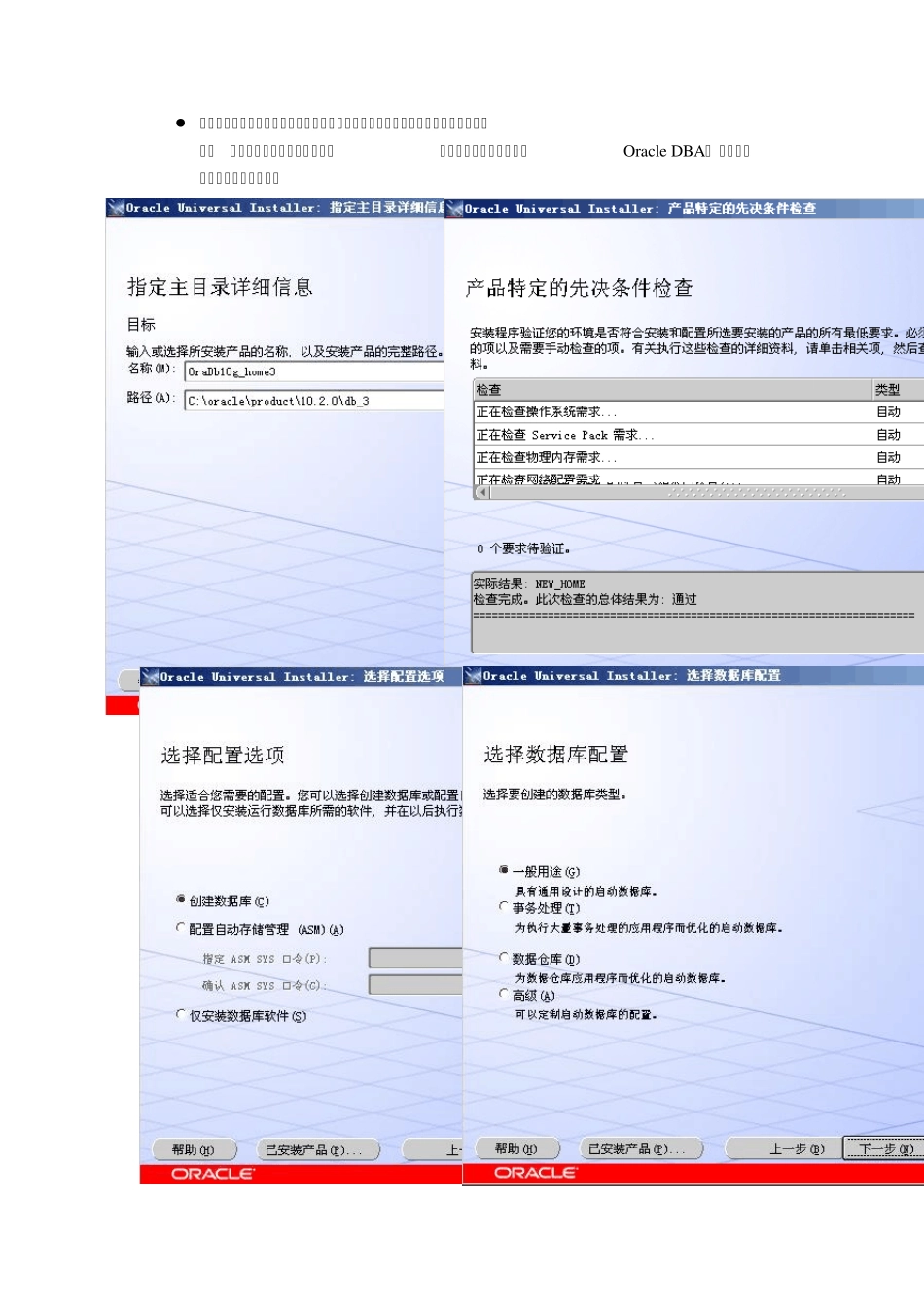 第2章OracleDatabase10g的安装及运行环境_第3页