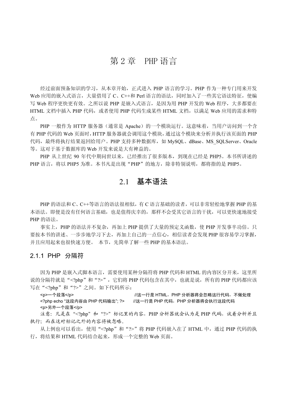 第2章PHP语言_第1页