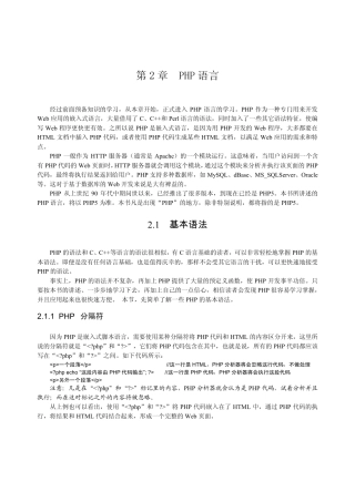 第2章PHP语言