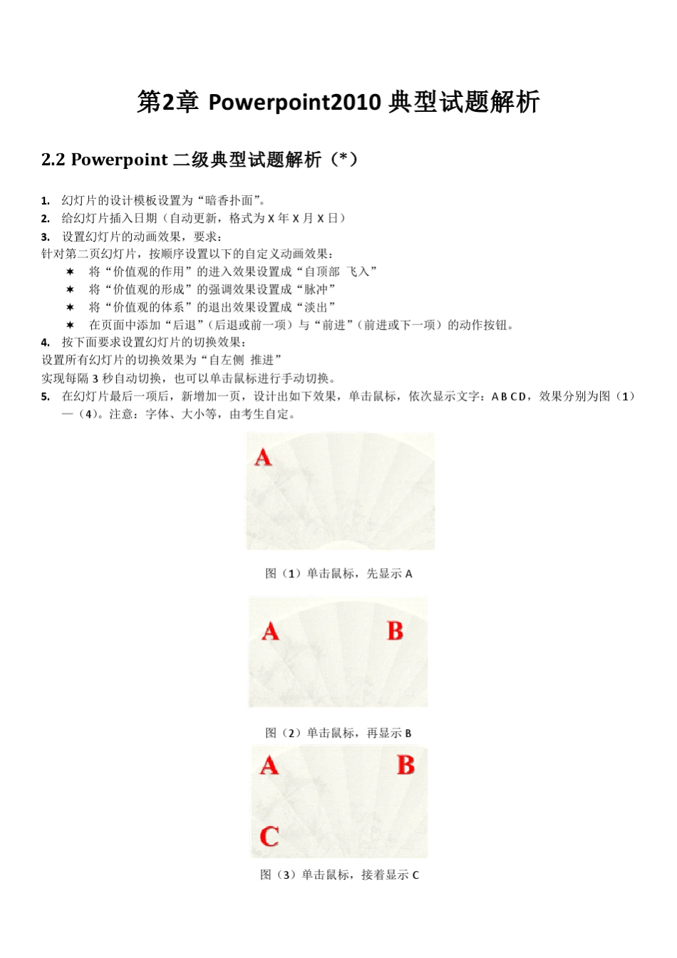 第2章Powerpint2010高级应用操作指导_第1页
