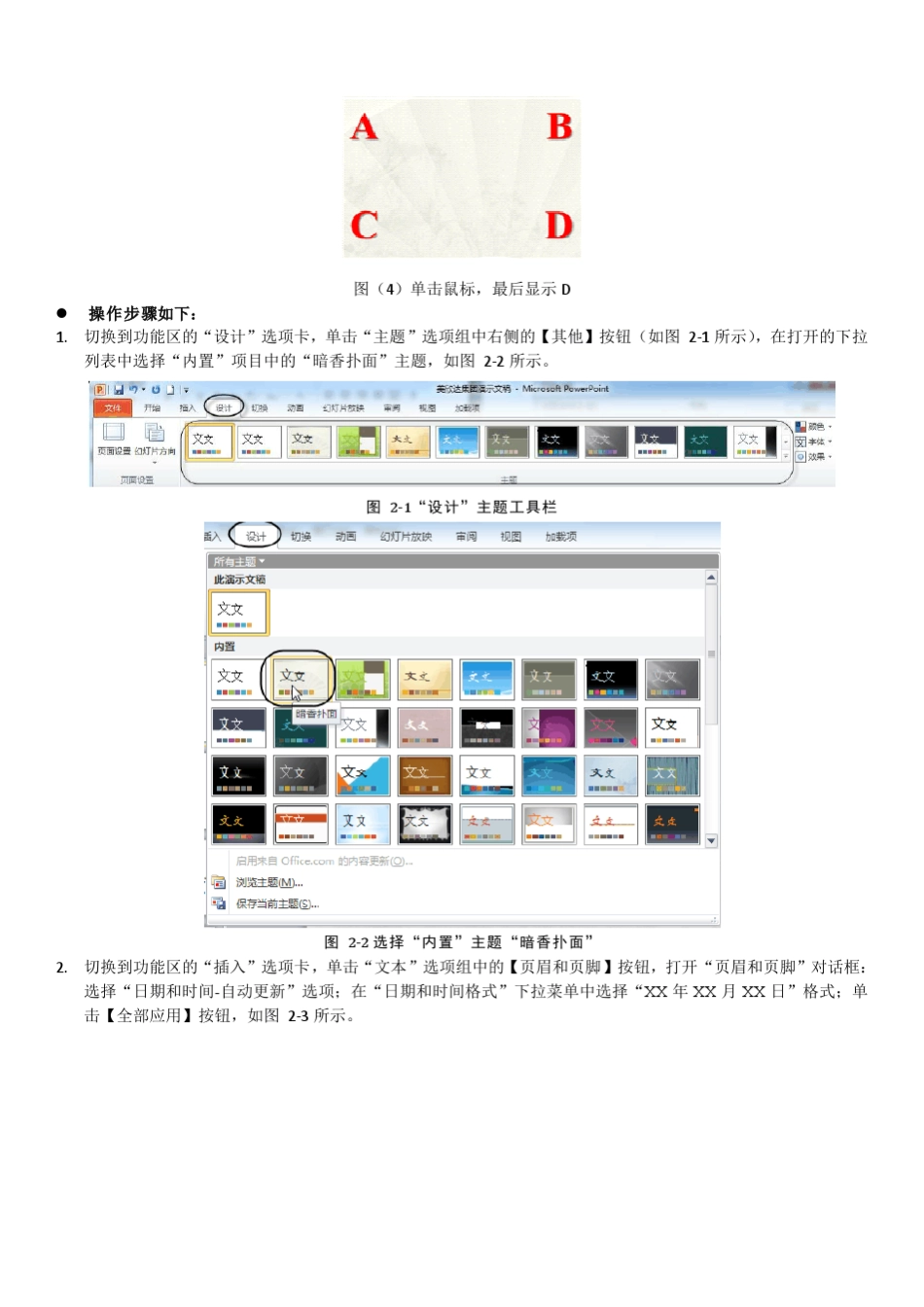 第2章Powerpint2010高级应用操作指导_第2页