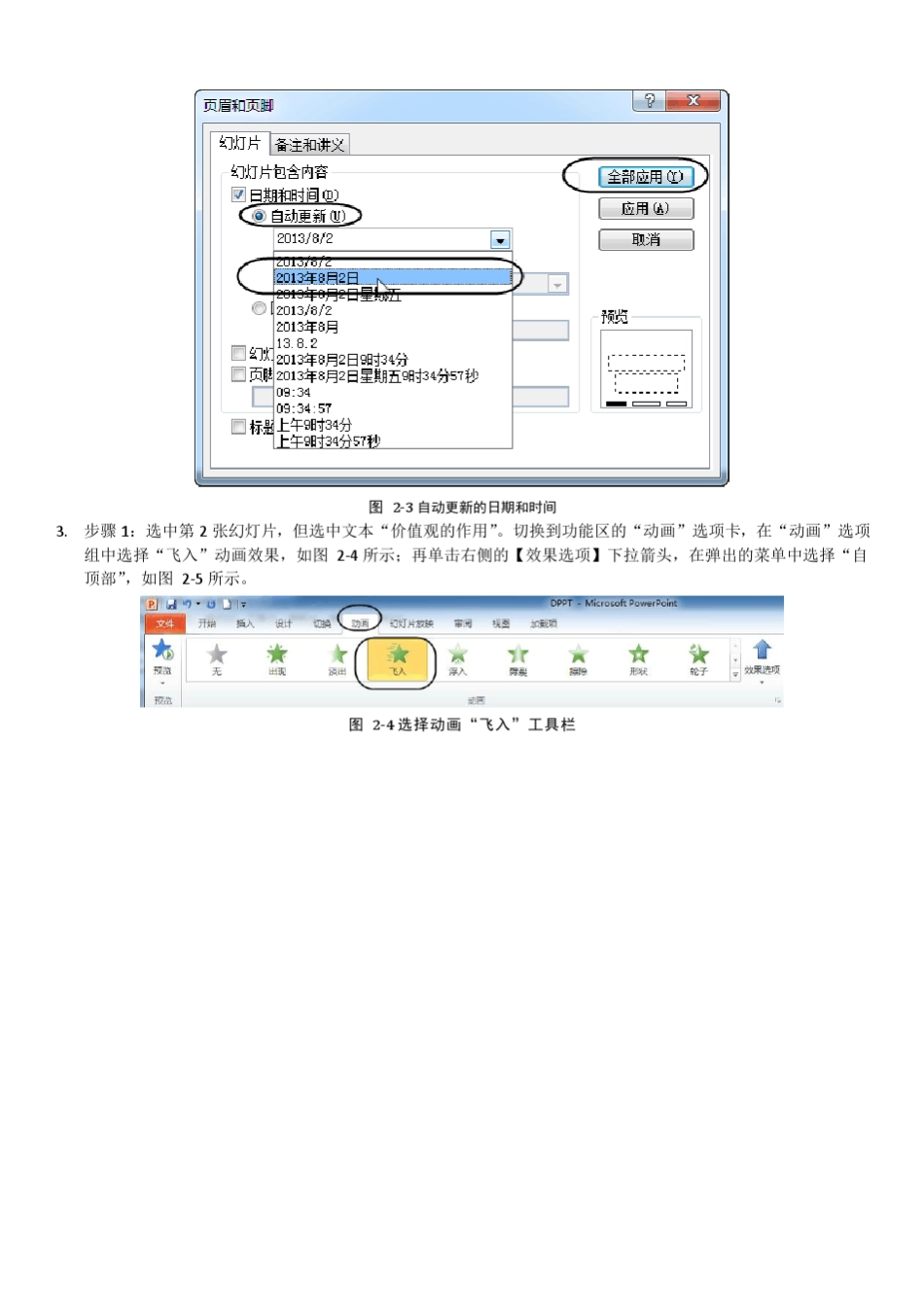 第2章Powerpint2010高级应用操作指导_第3页