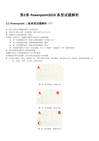第2章Powerpint2010高级应用操作指导