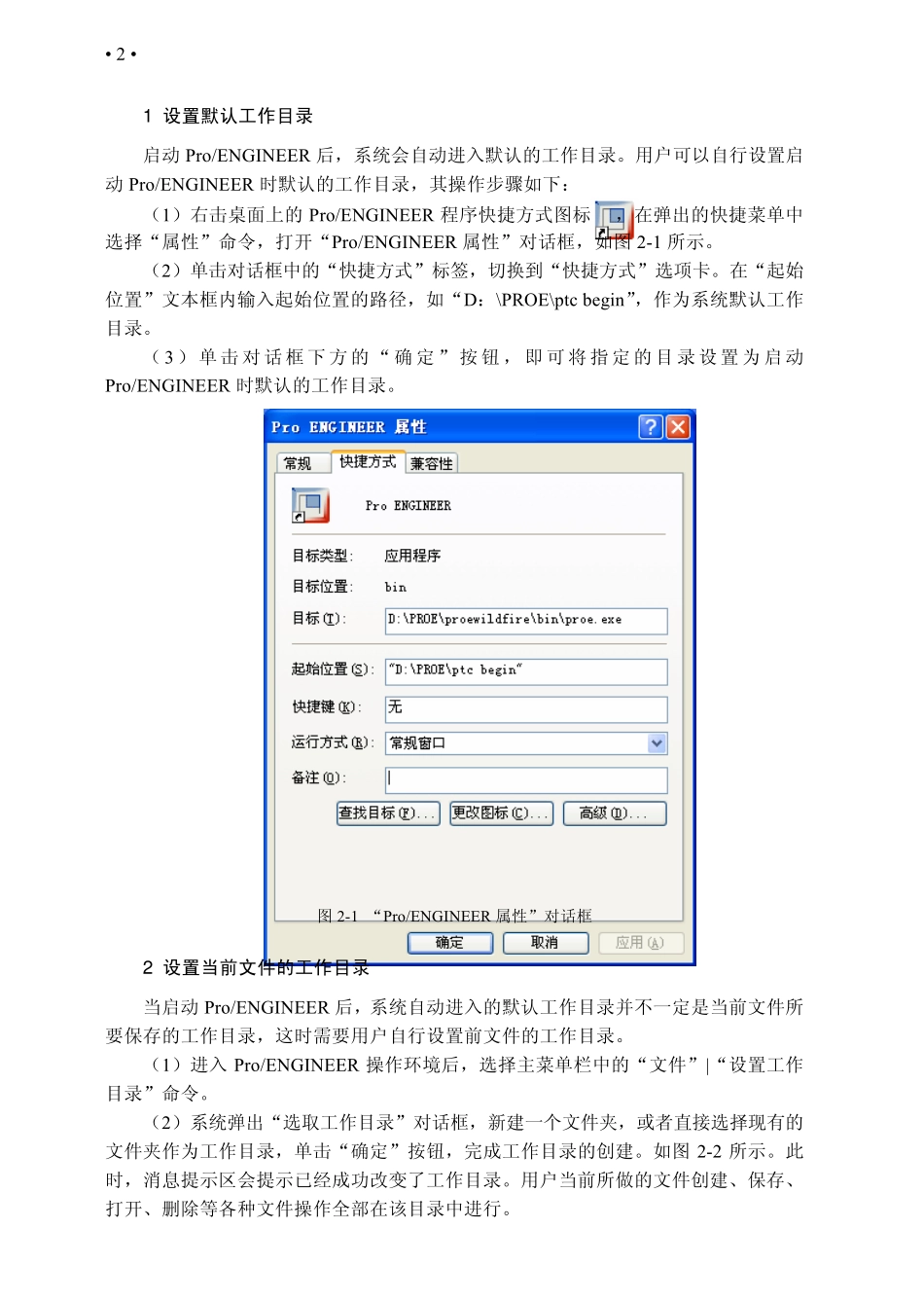 第2章ProENGINEERWildfire4.0基本操作_第2页