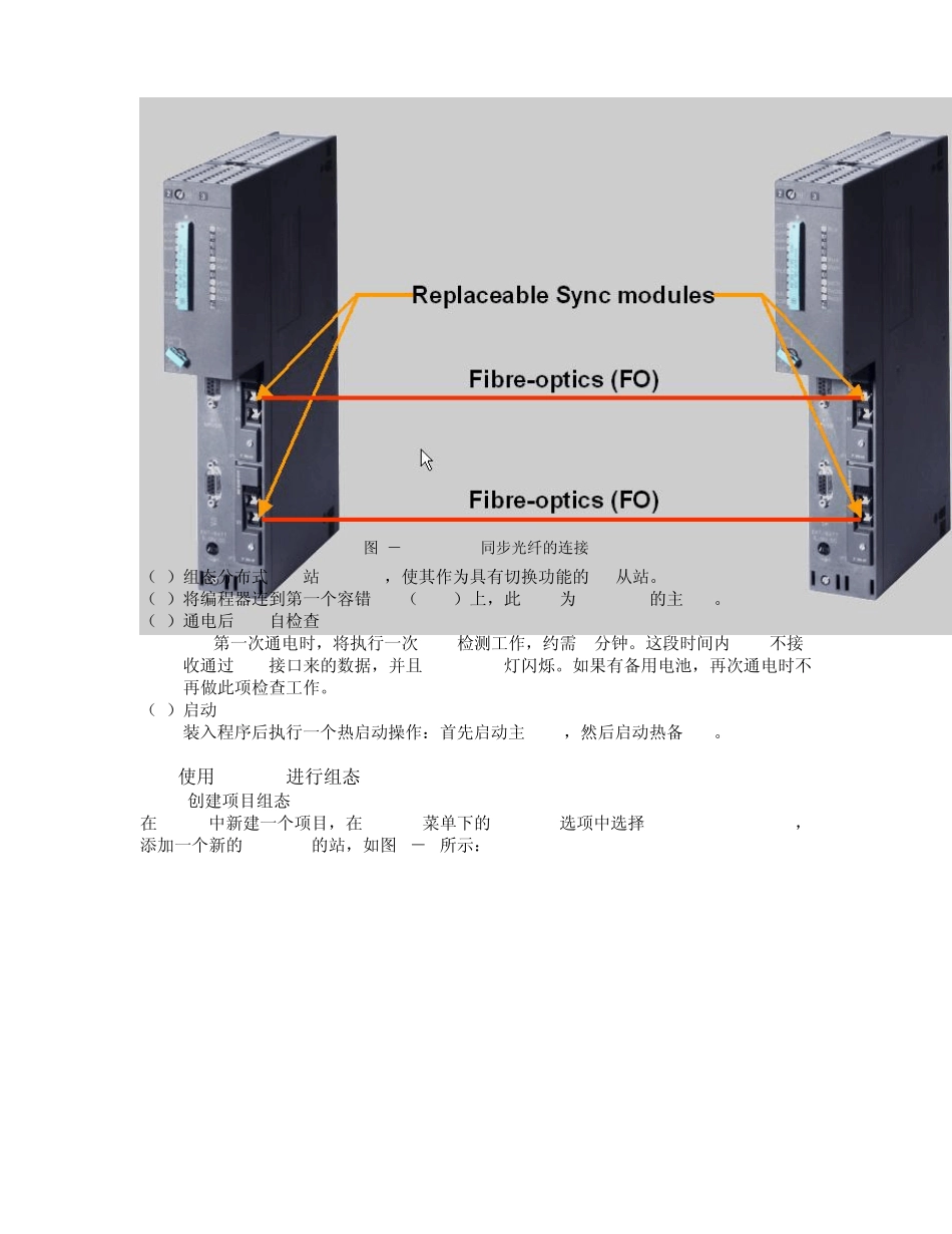 第2章S7400H硬件组态_第2页