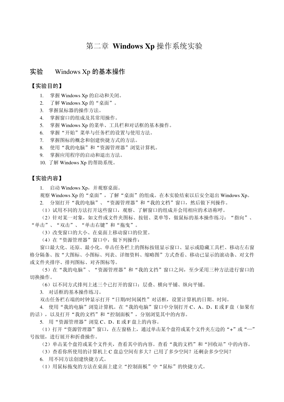 第2章WindowsXp操作系统实验_第1页