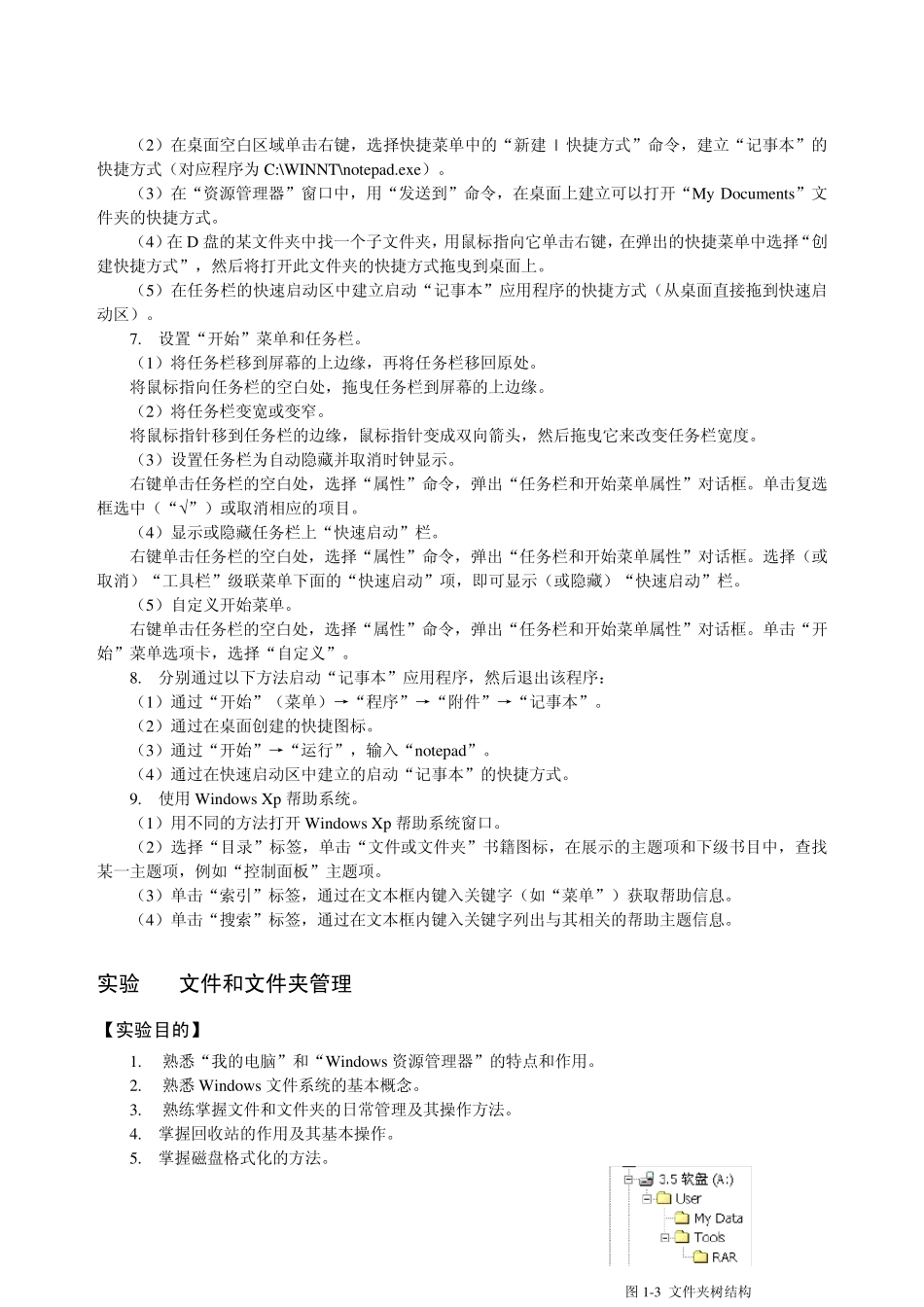 第2章WindowsXp操作系统实验_第2页