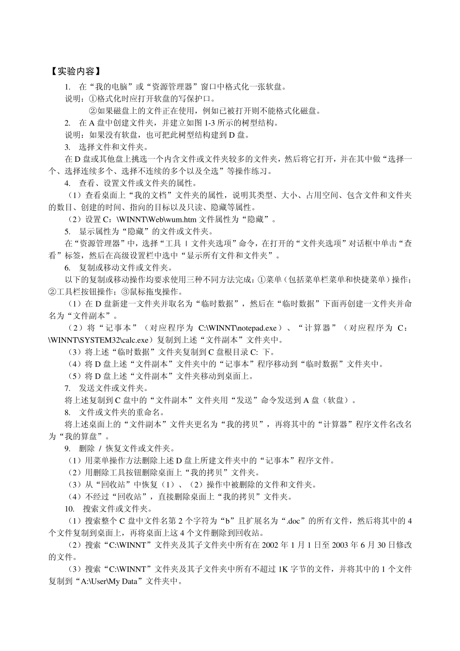 第2章WindowsXp操作系统实验_第3页