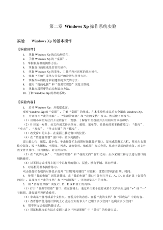 第2章WindowsXp操作系统实验