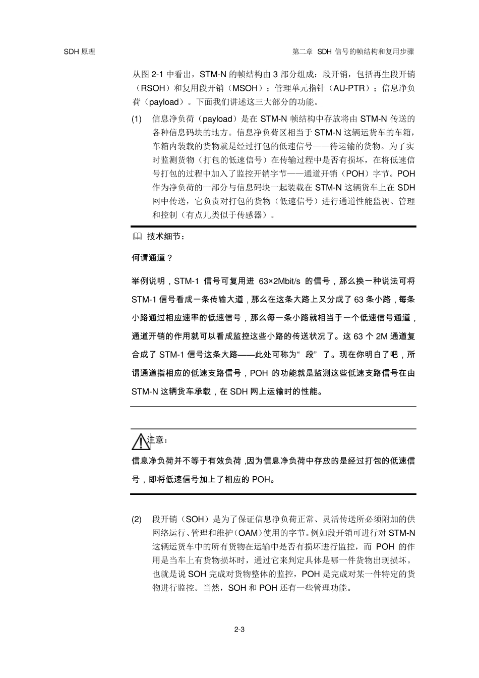 第2章SDH信号的帧结构和复用步骤_第3页