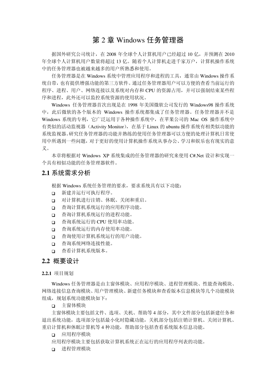 第2章Windows任务管理器_第1页