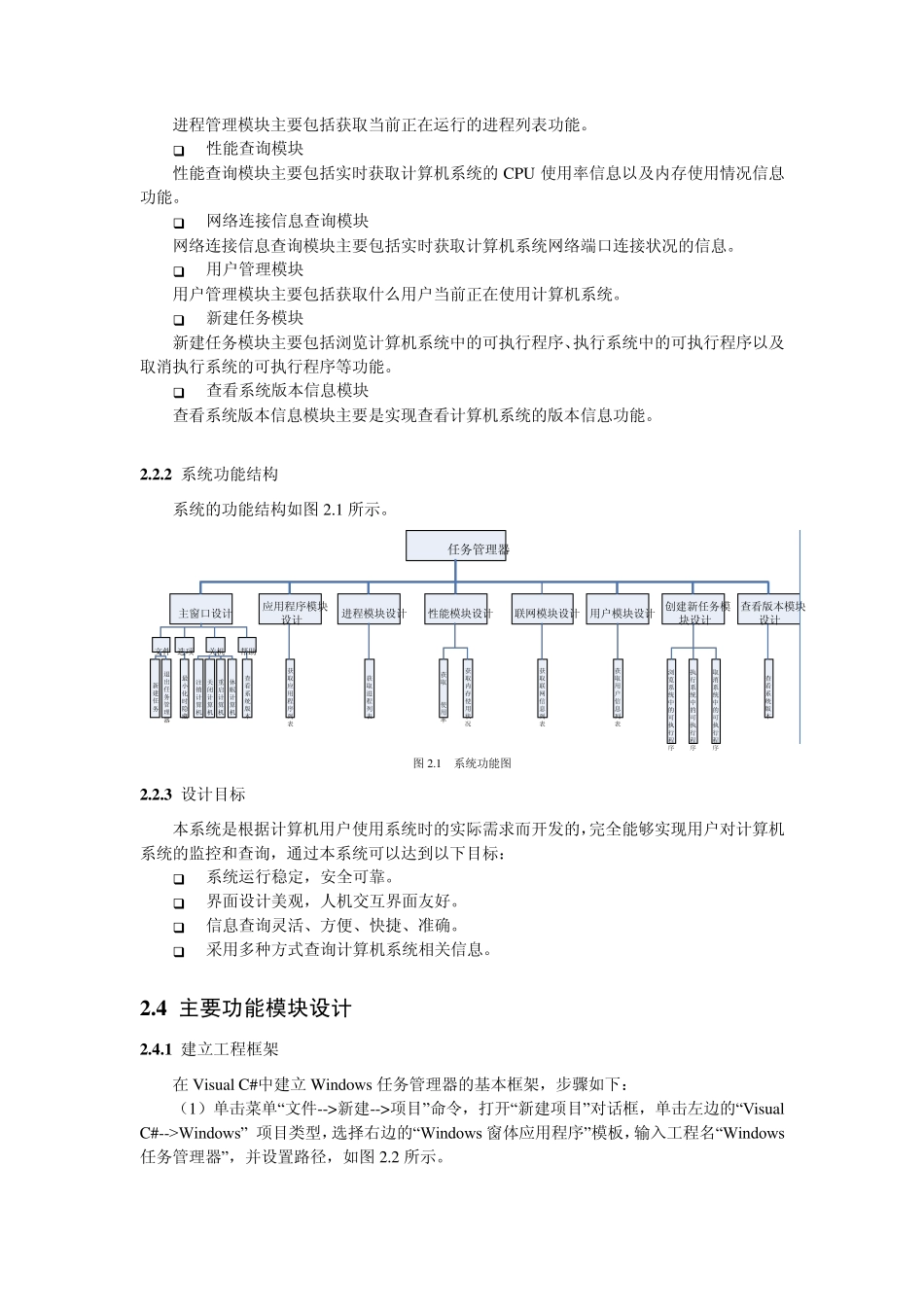 第2章Windows任务管理器_第2页