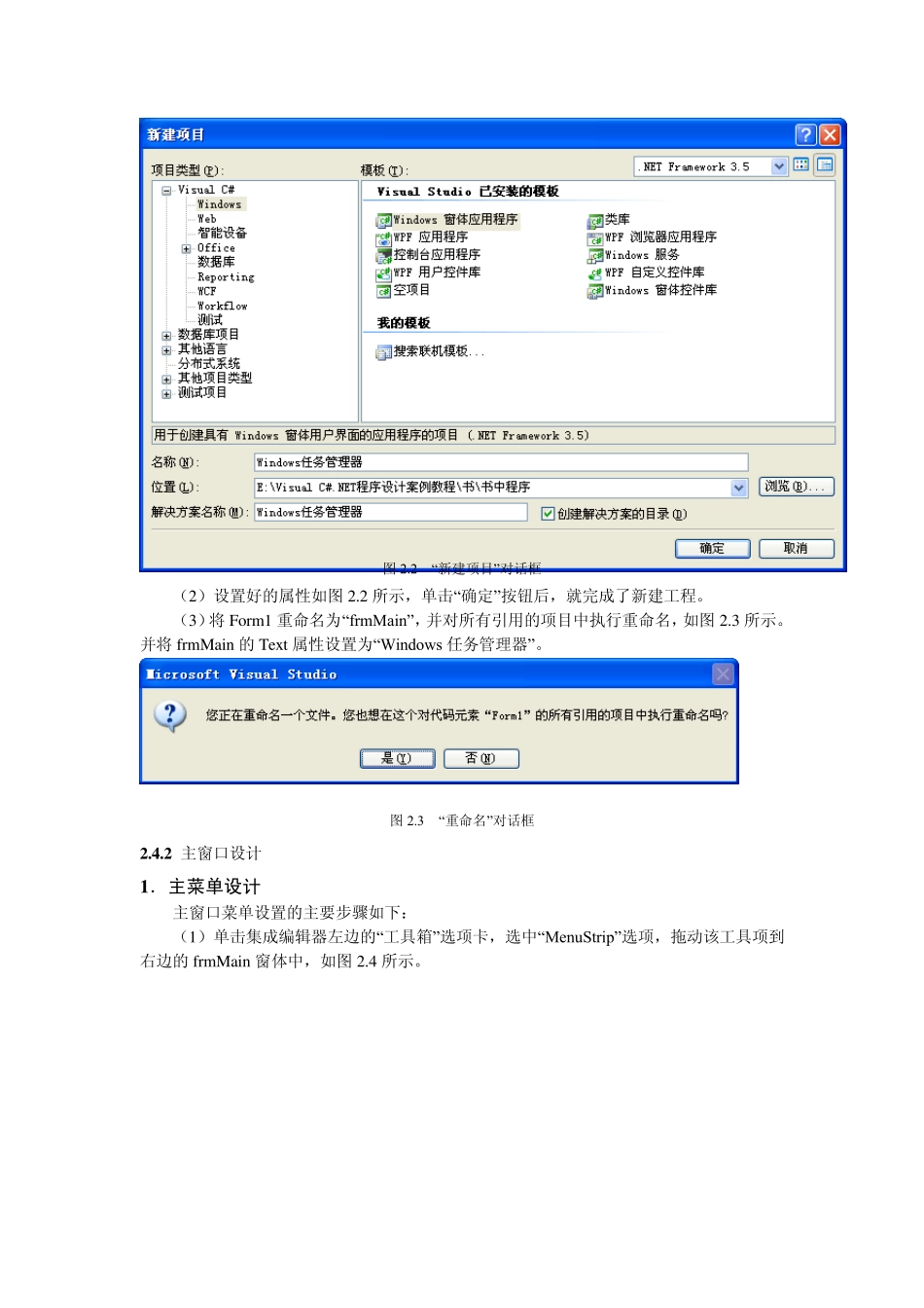 第2章Windows任务管理器_第3页