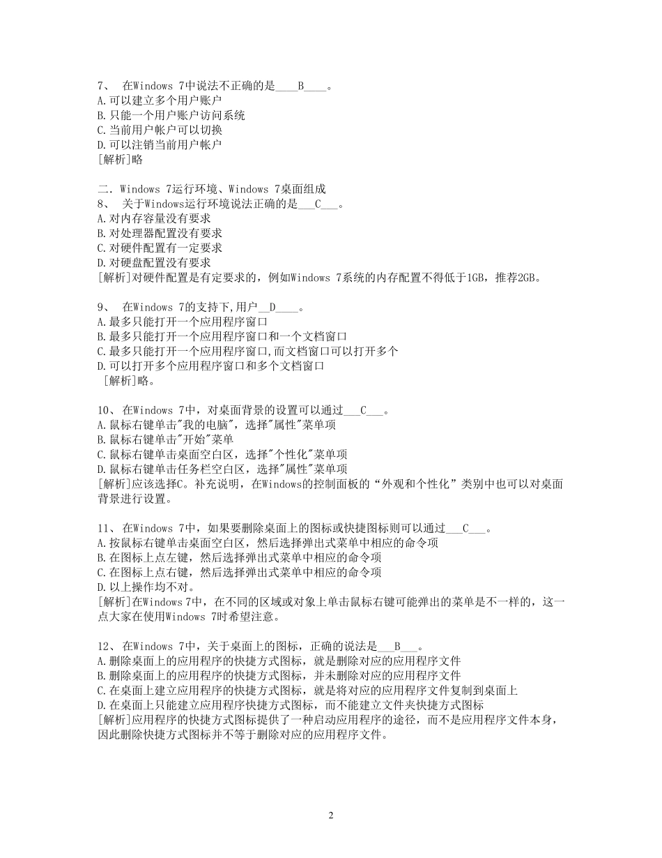 第2章Windows操作系统及其应用(单选题)_第2页