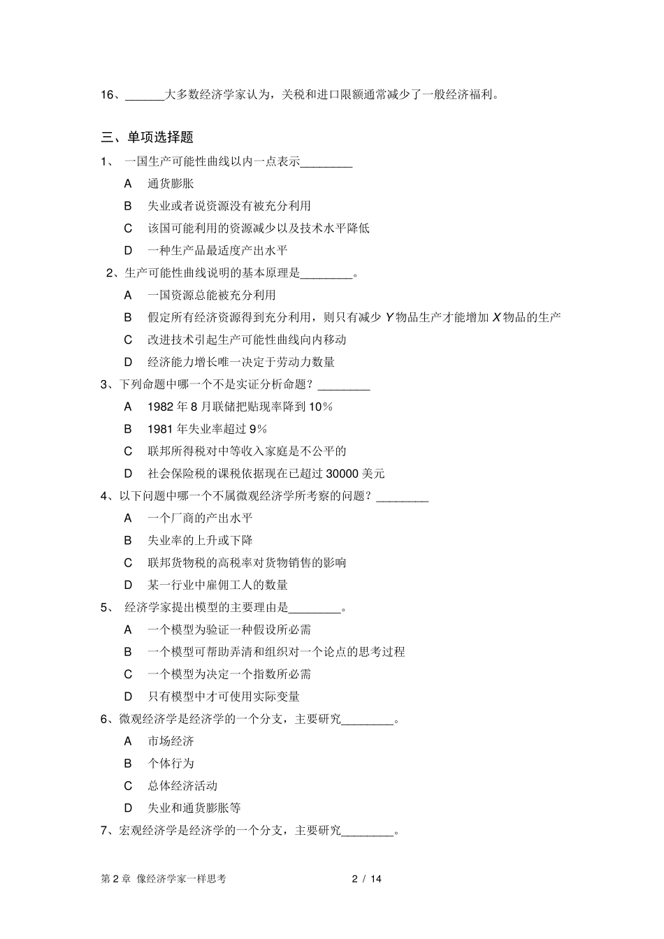 第2章_像经济学家一样思考(习题及答案)_第2页