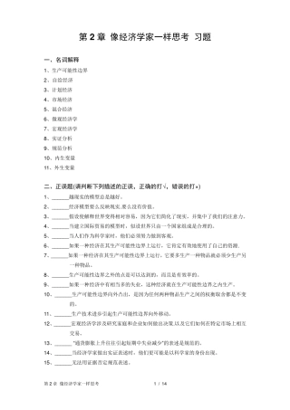 第2章_像经济学家一样思考(习题及答案)