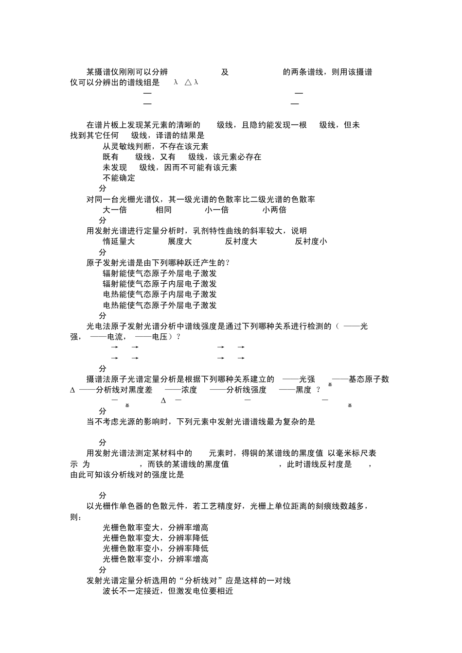 第2章_原子发射光谱法(练习题)2010级_第2页