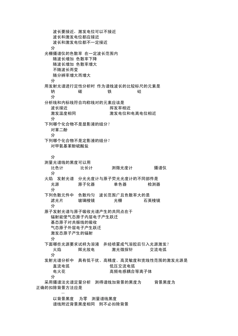 第2章_原子发射光谱法(练习题)2010级_第3页