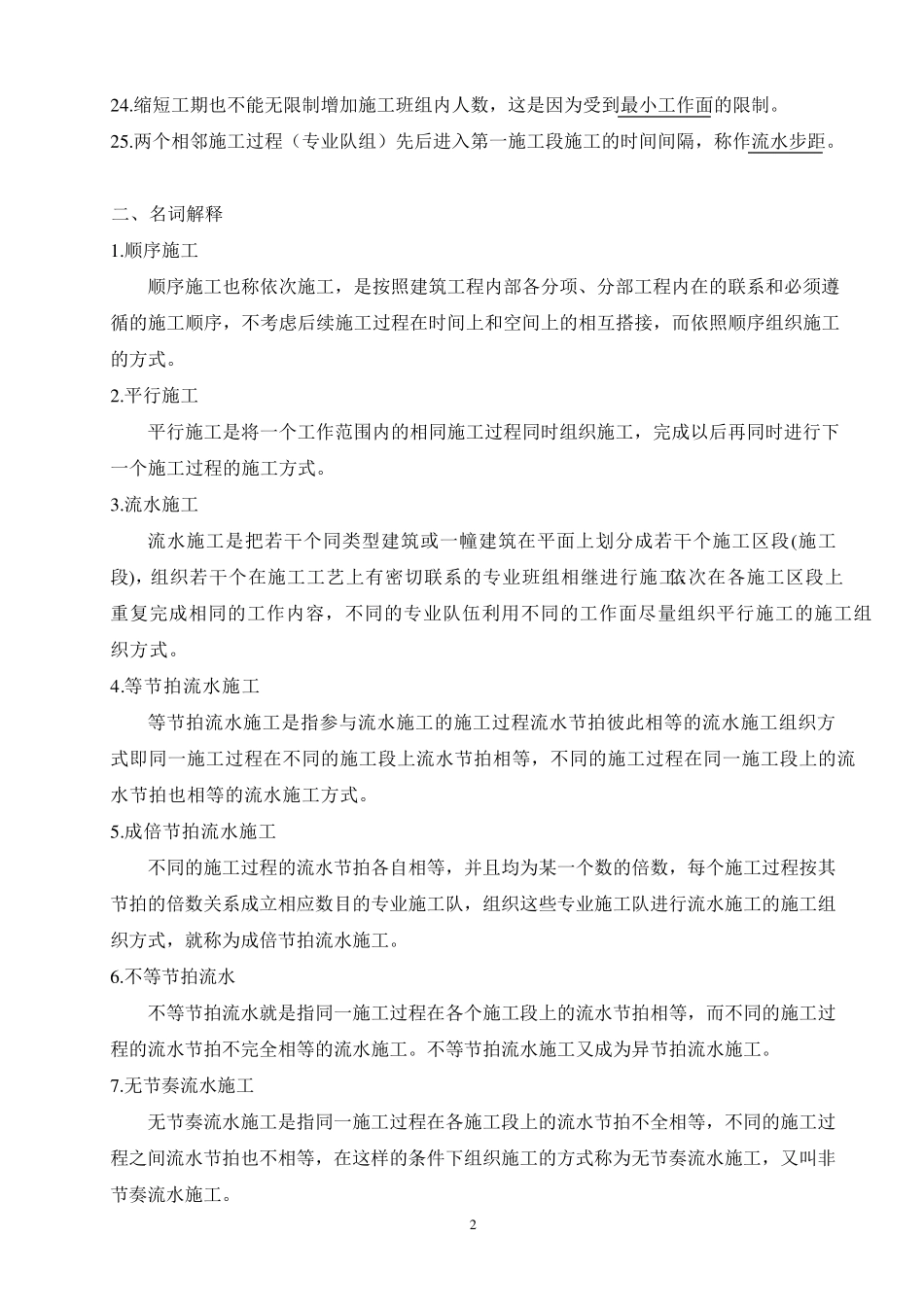 第2章_建筑工程流水施工试题答案_第2页