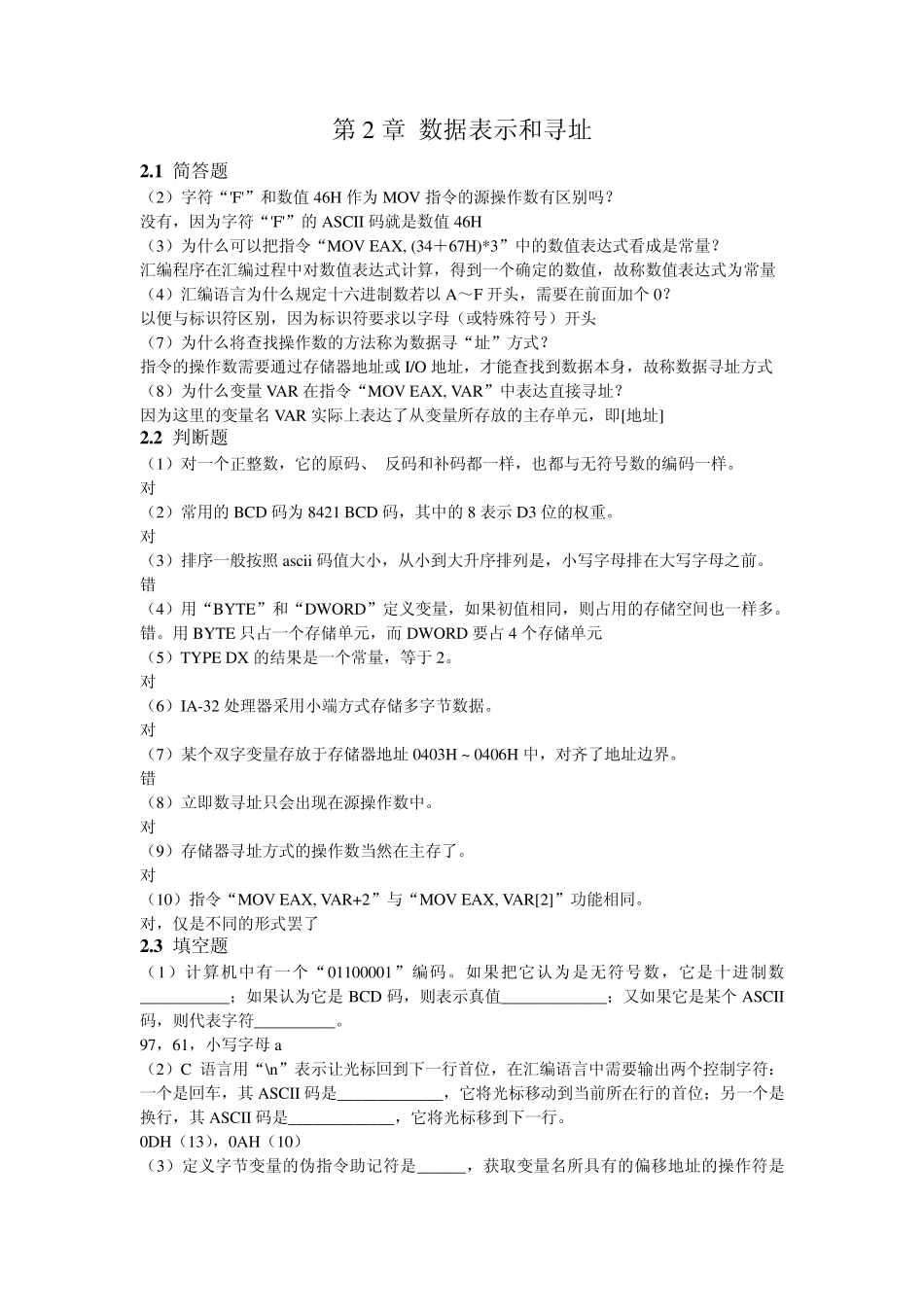 第2章_数据表示和寻址习题答案_第1页