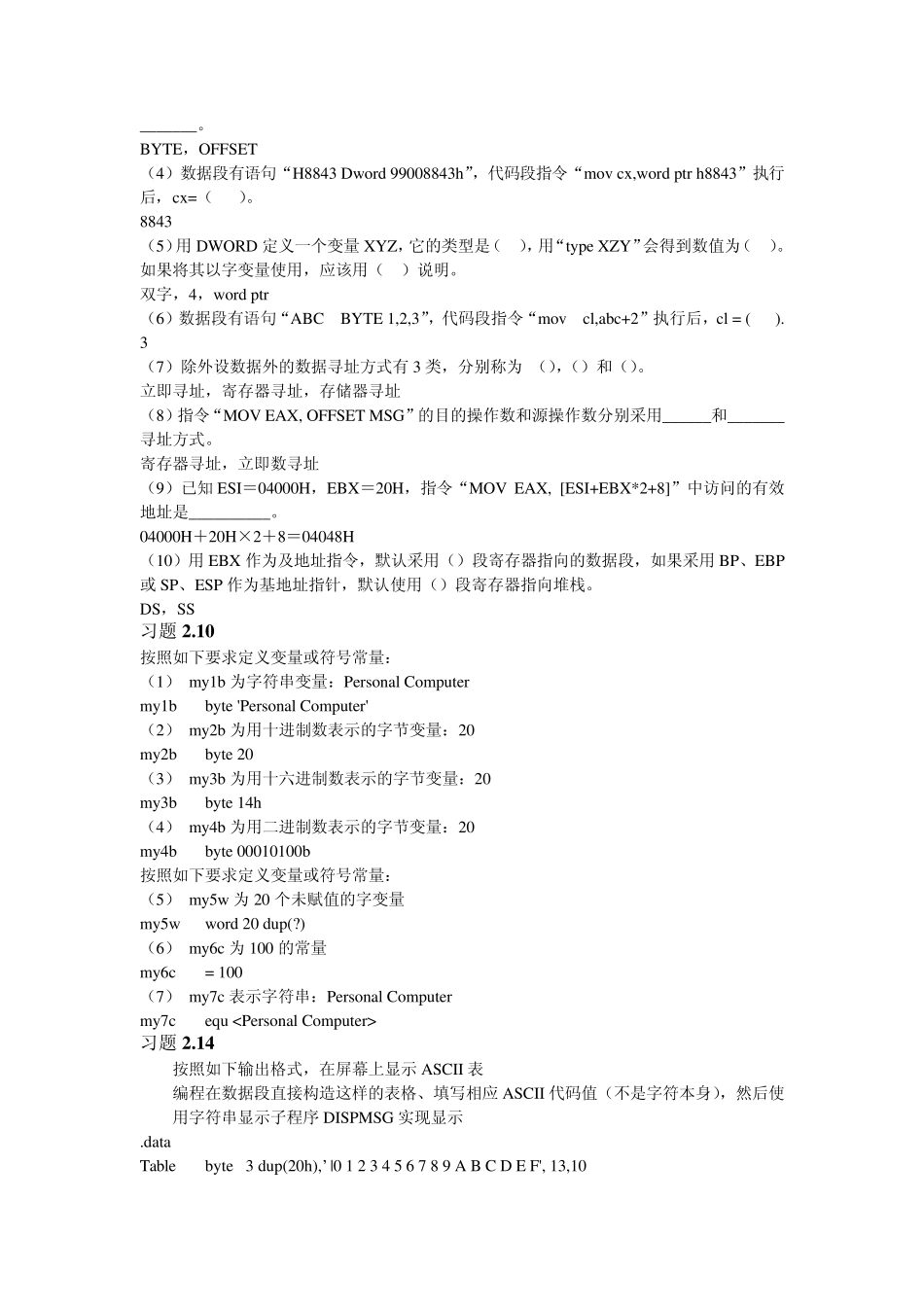 第2章_数据表示和寻址习题答案_第2页