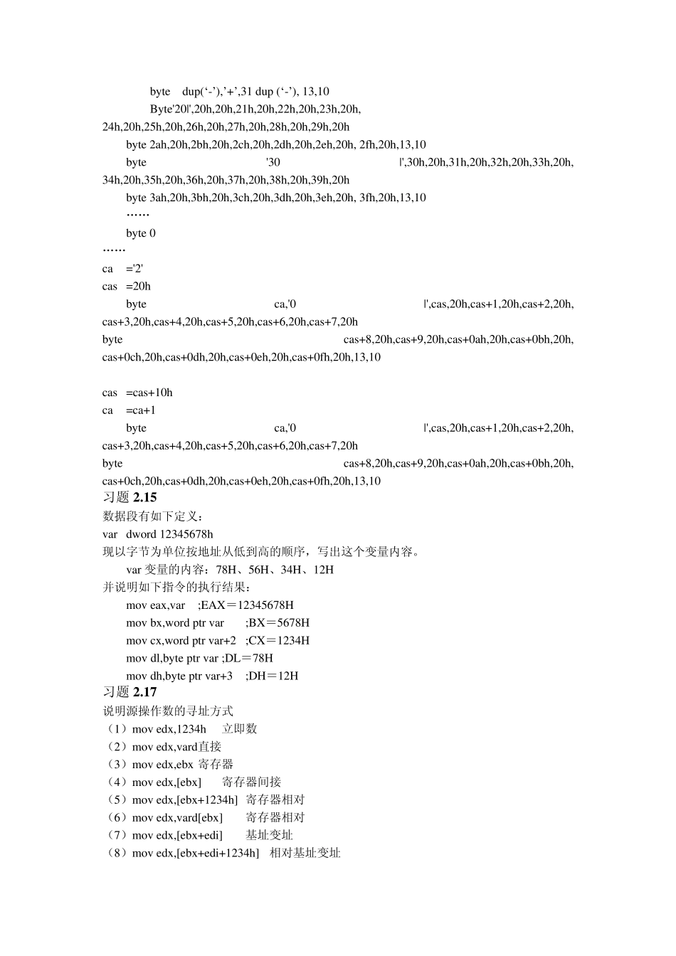 第2章_数据表示和寻址习题答案_第3页