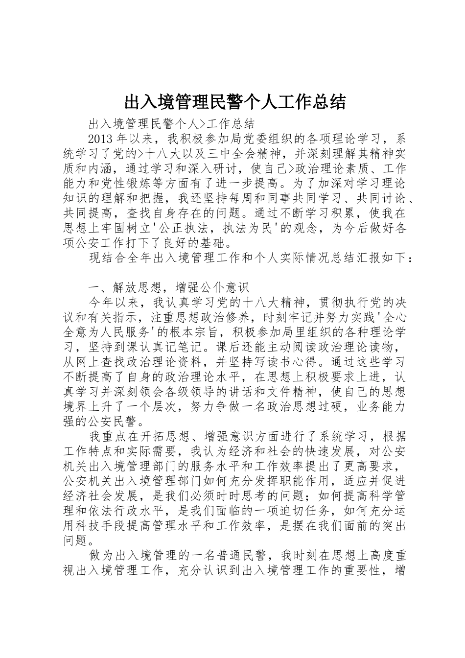 出入境管理民警个人工作总结_1_第1页