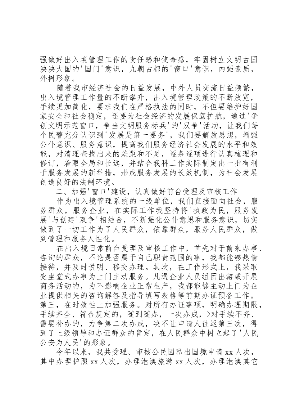 出入境管理民警个人工作总结_1_第2页