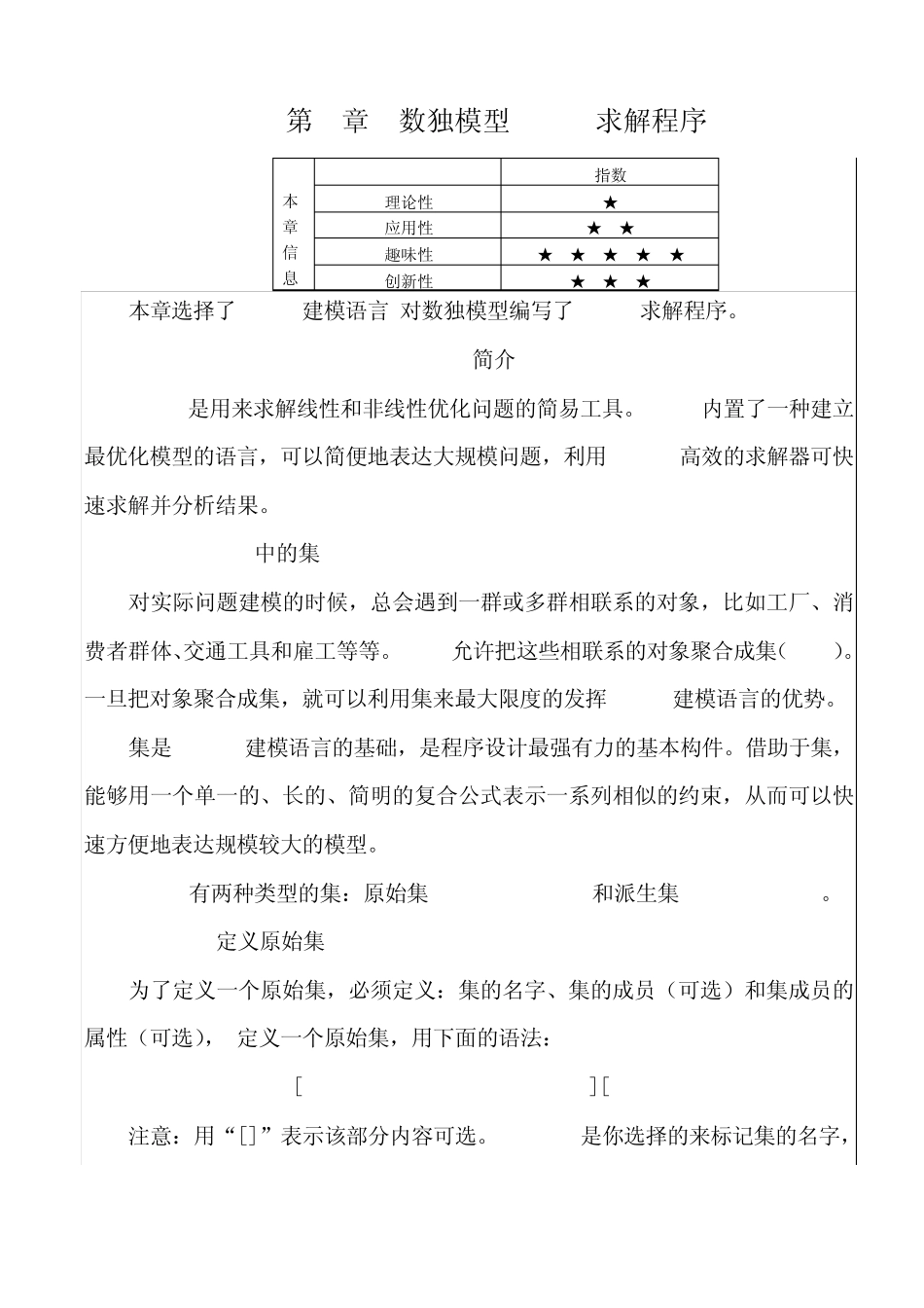 第2章_数独模型Lingo求解程序_第1页
