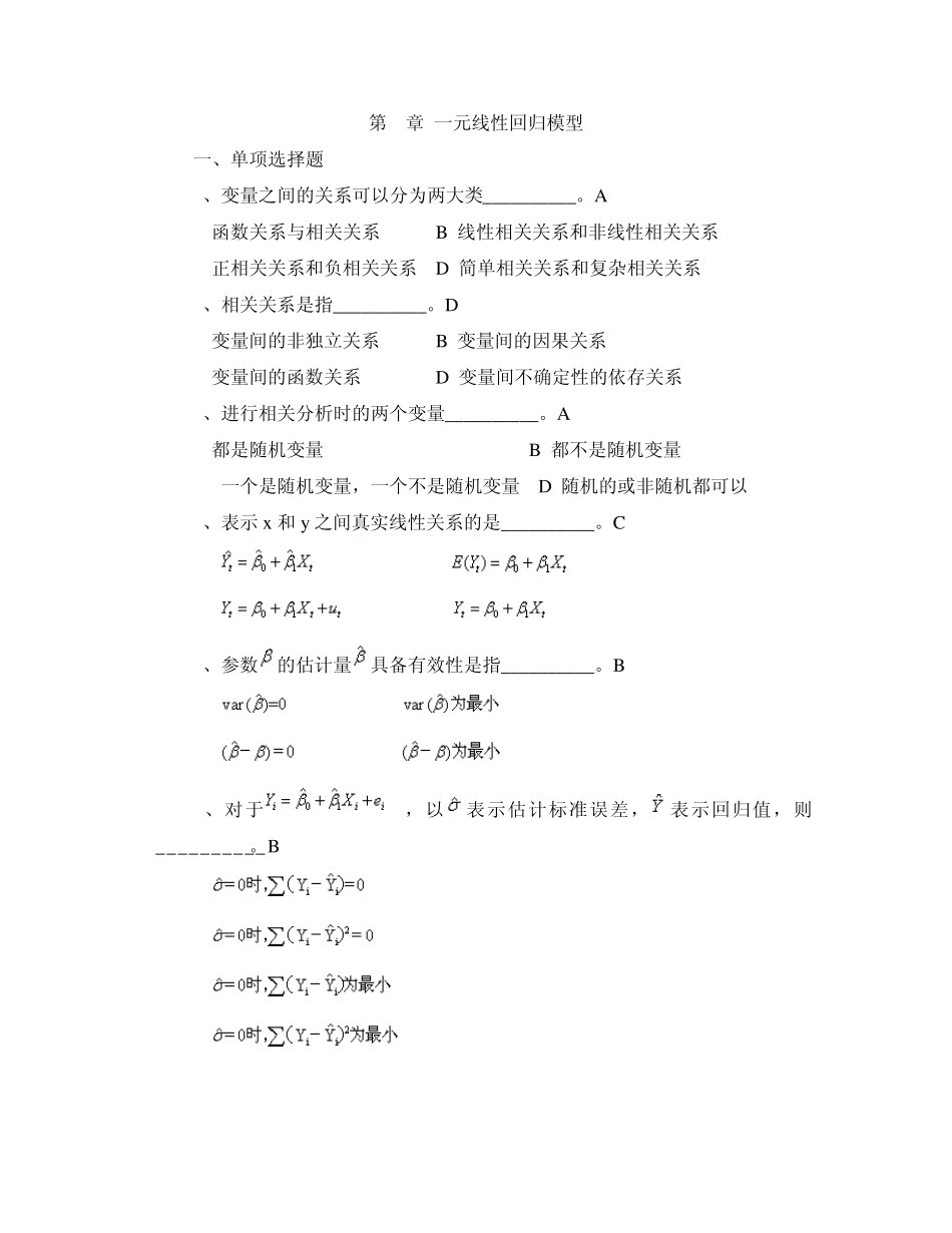 第2章一元线性回归模型_第1页