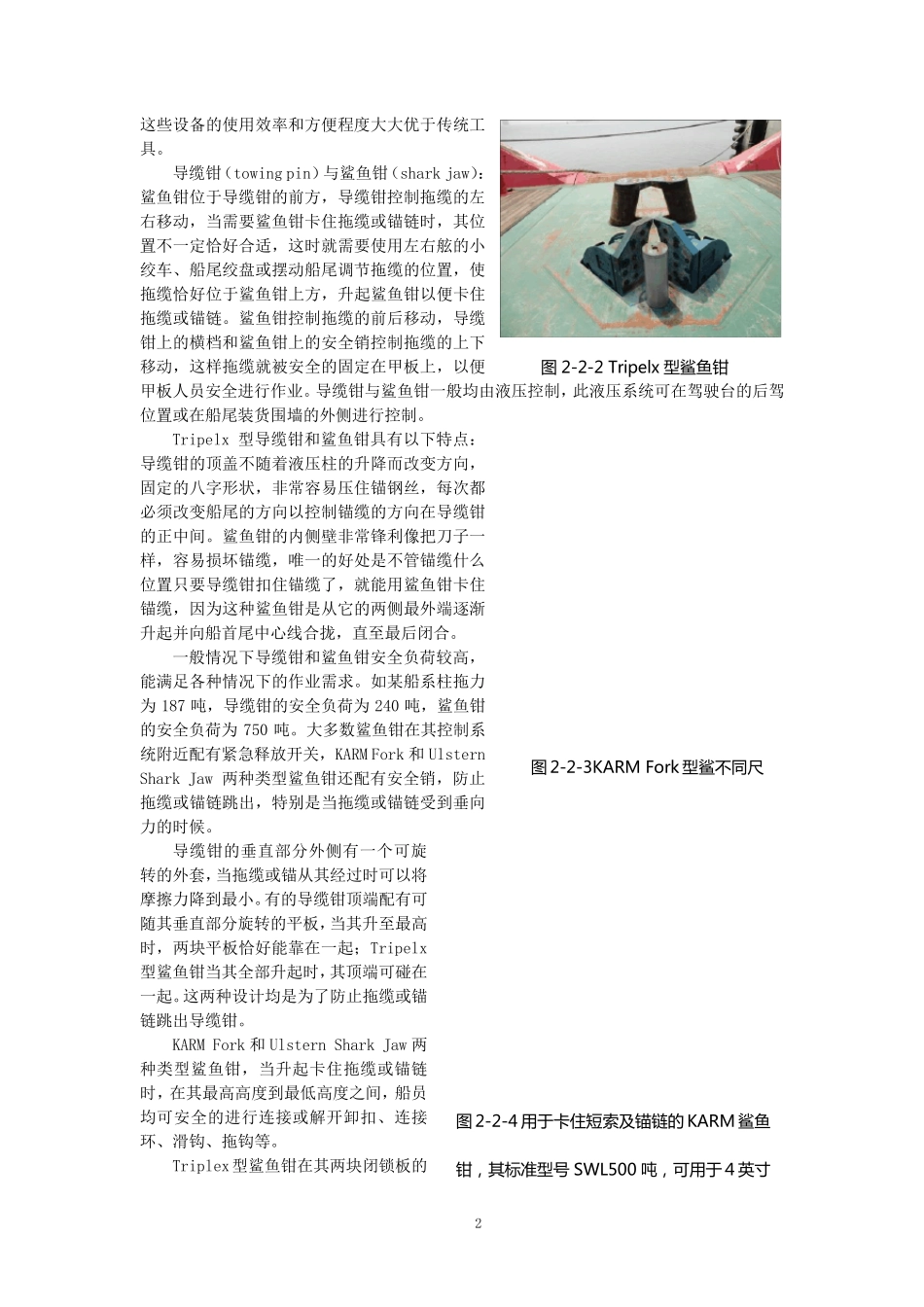 第2章三用拖轮甲板设备布置及功能介绍_第2页