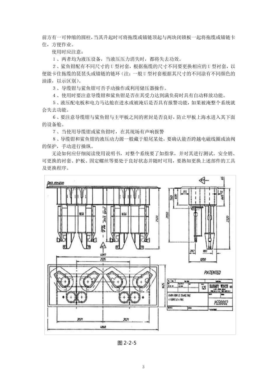 第2章三用拖轮甲板设备布置及功能介绍_第3页