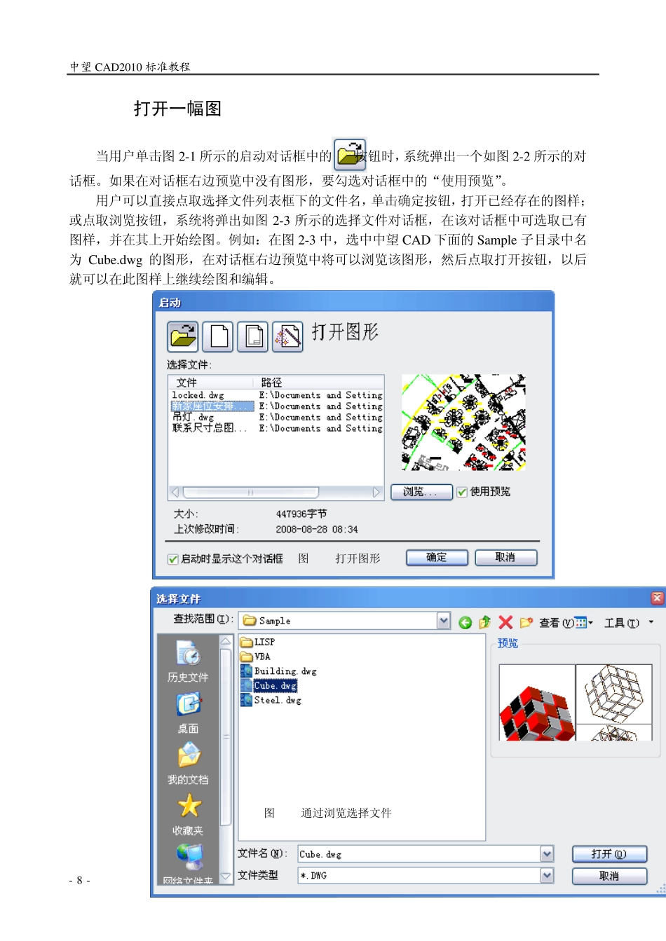 第2章中望CAD设置_第2页