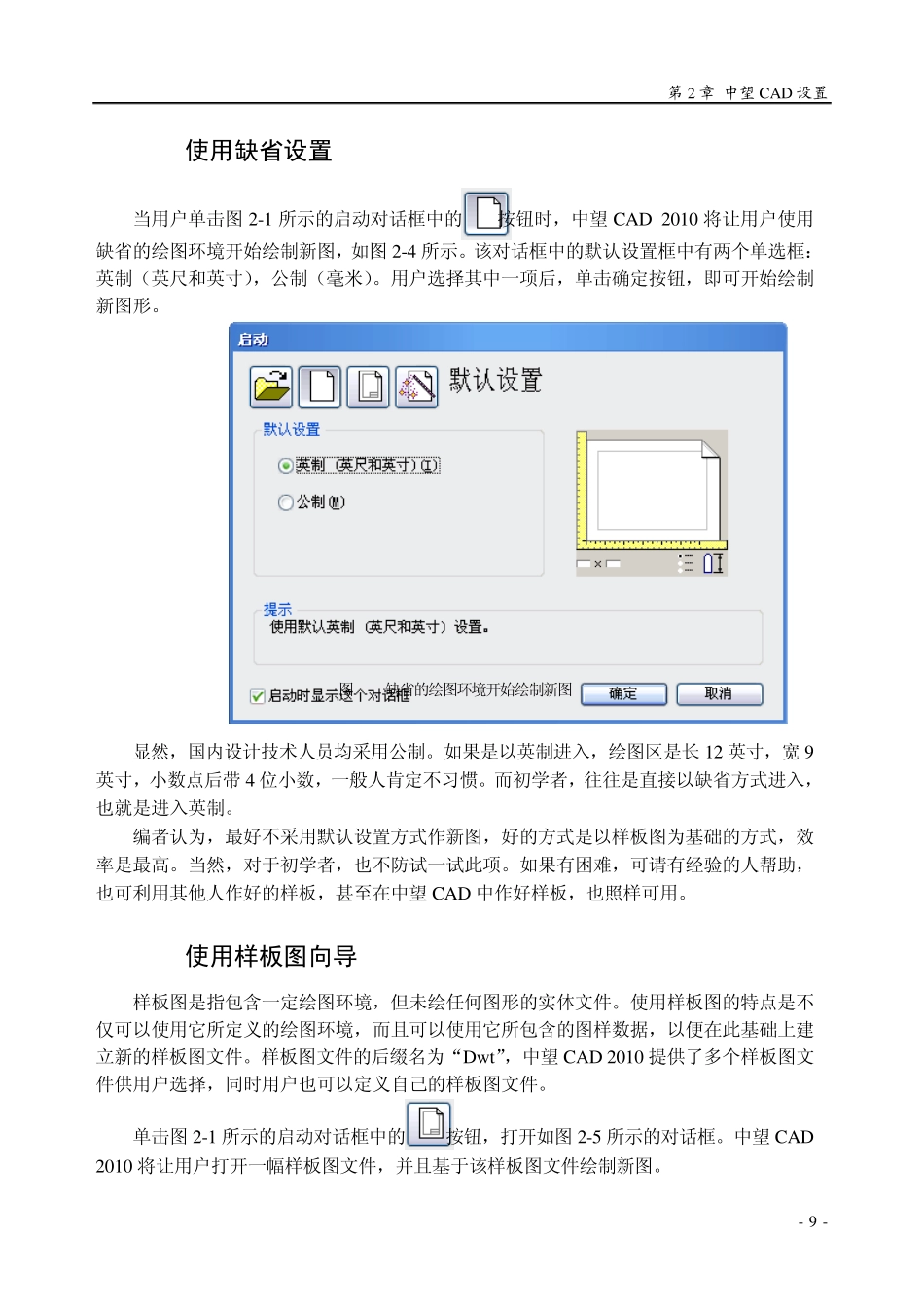 第2章中望CAD设置_第3页