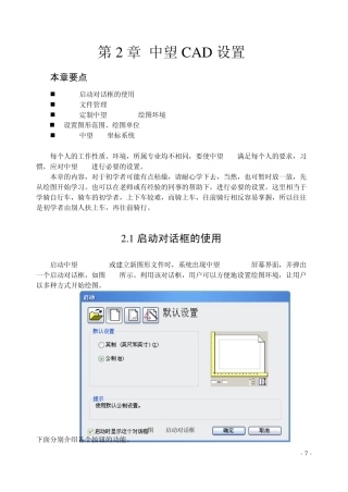 第2章中望CAD设置
