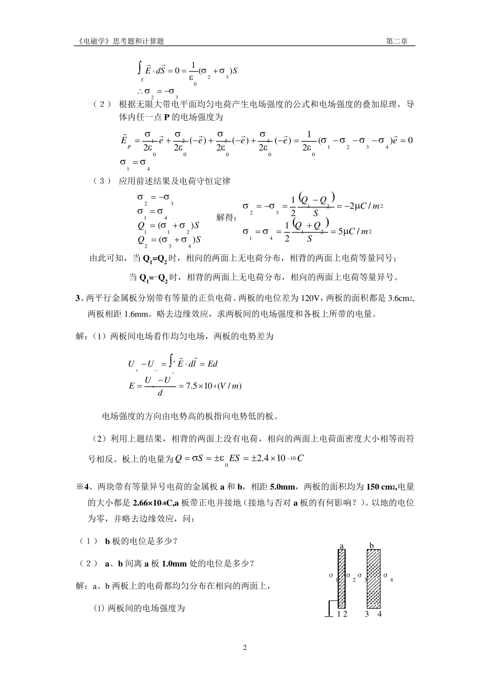 第2章习题参考答案_第2页