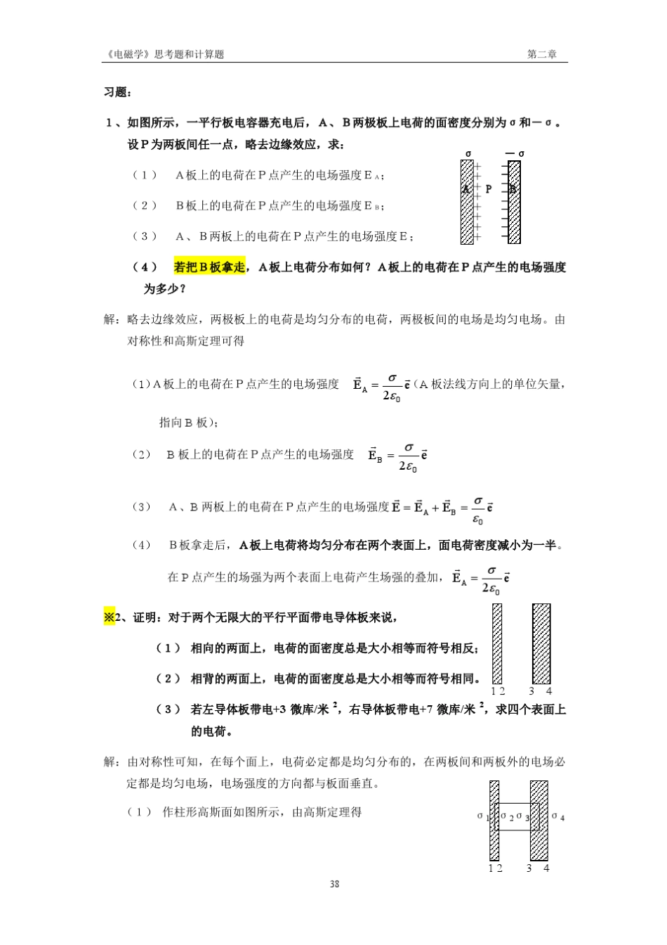 第2章习题参考答案men_第1页