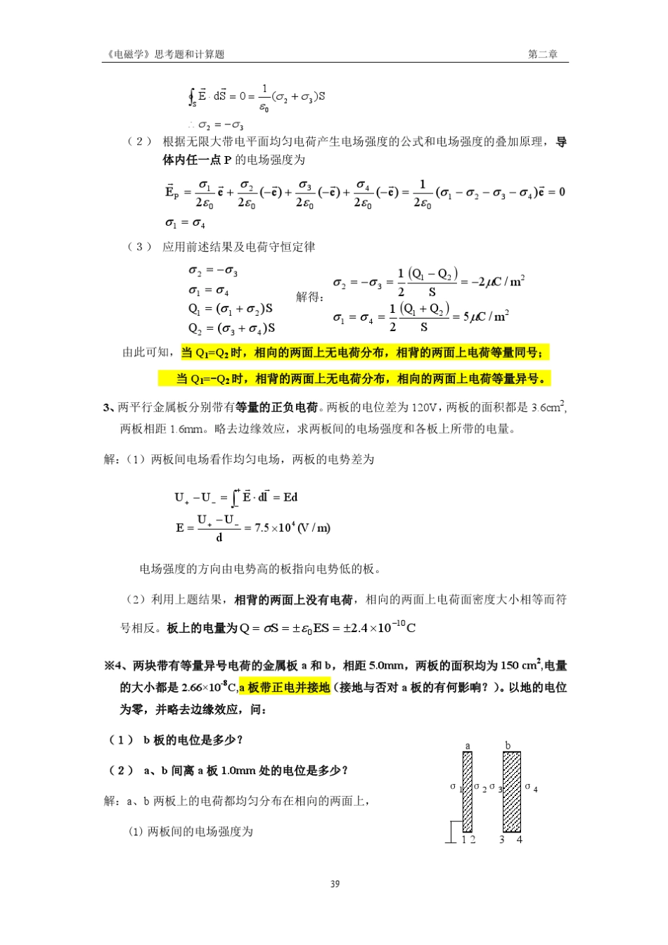第2章习题参考答案men_第2页