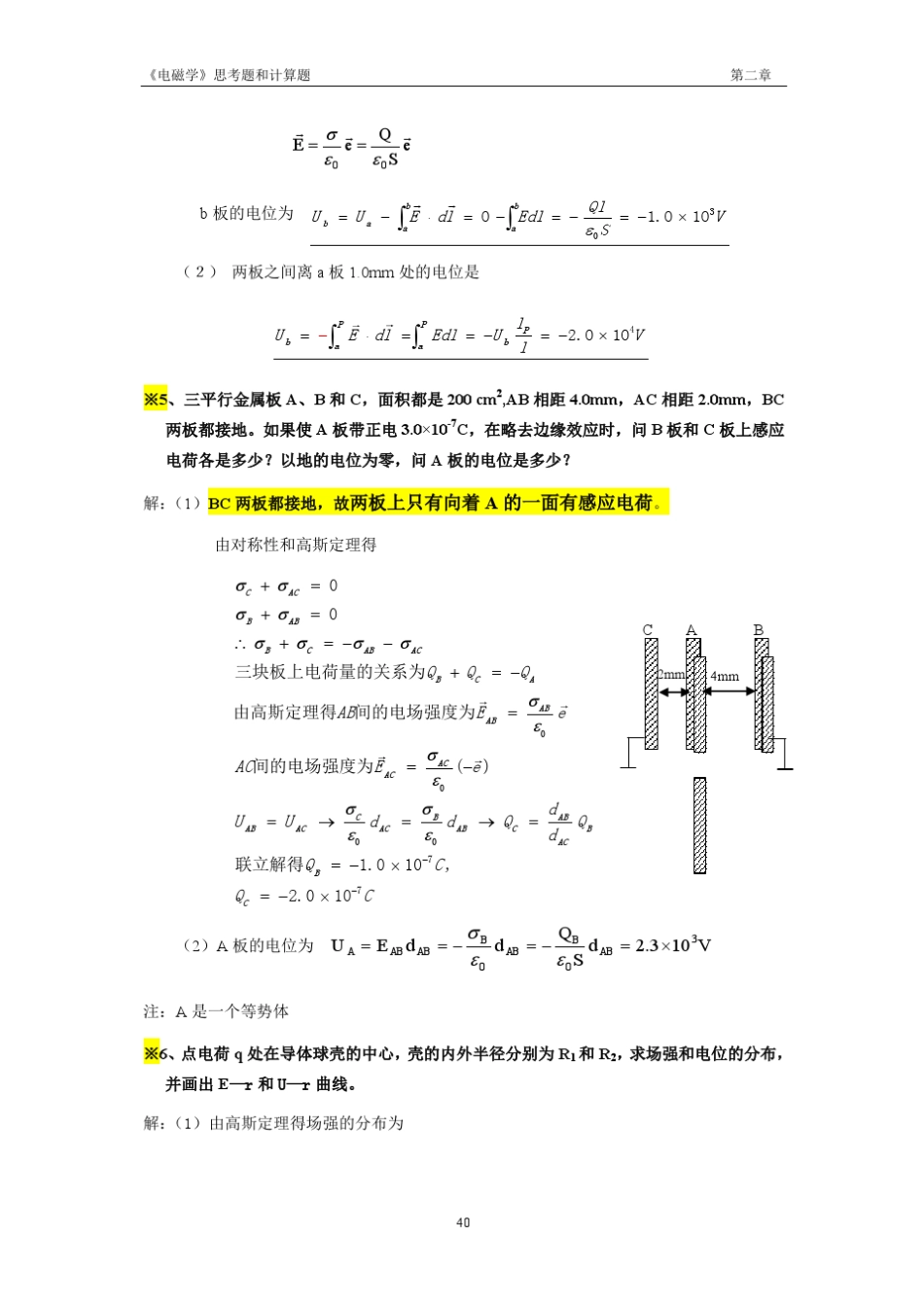 第2章习题参考答案men_第3页