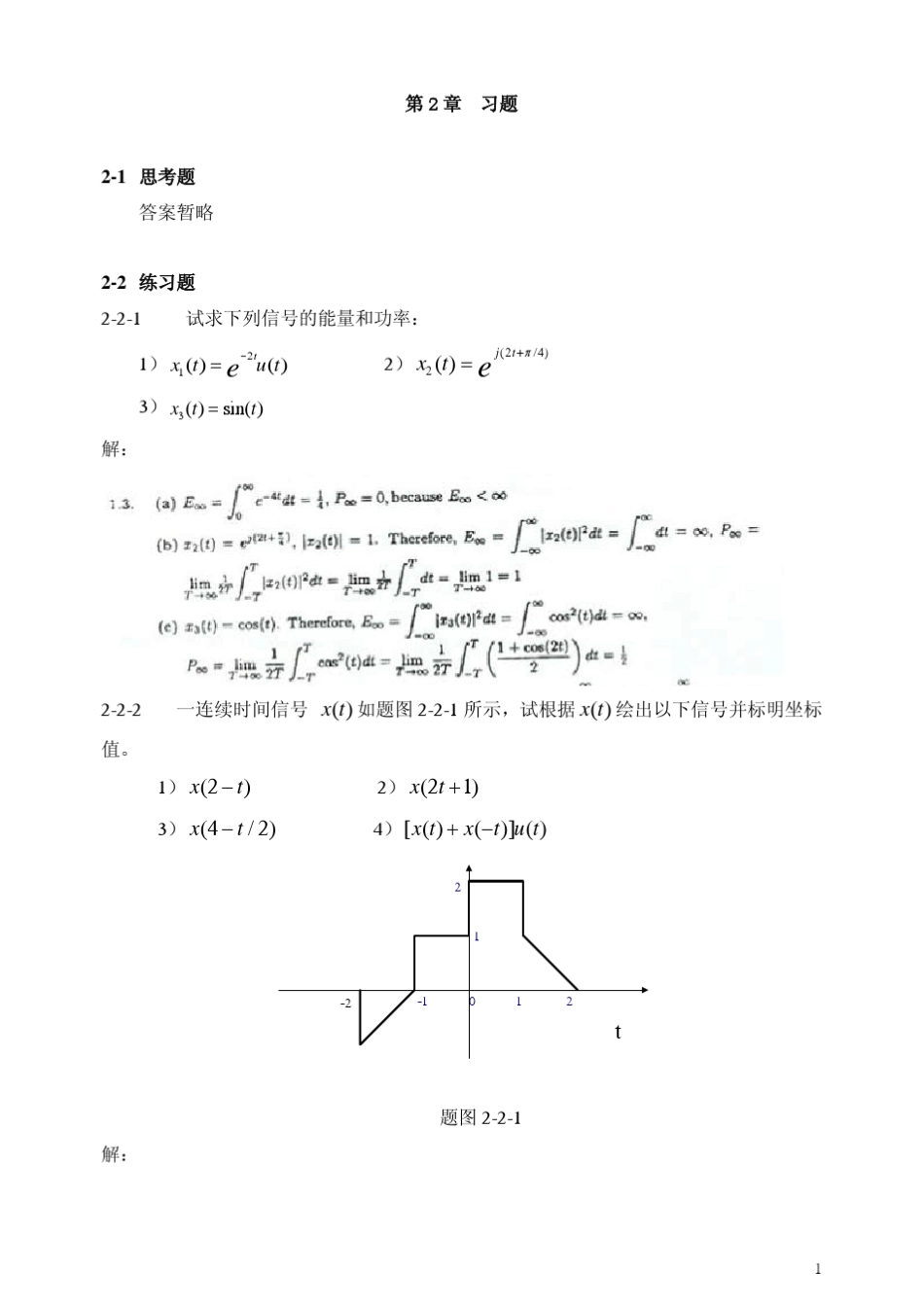 第2章习题参考答案网络版_第1页