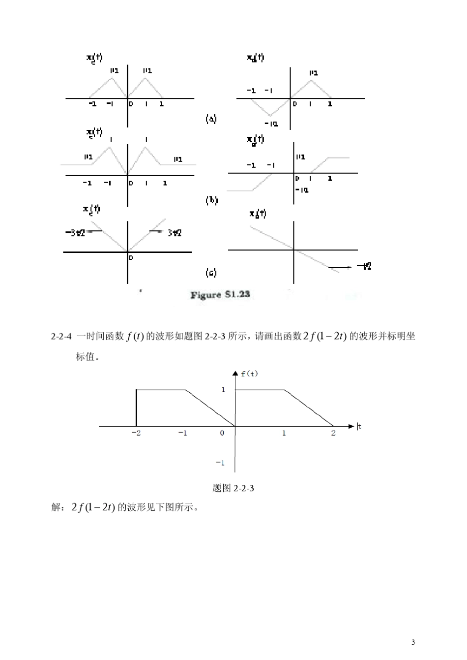 第2章习题参考答案网络版_第3页