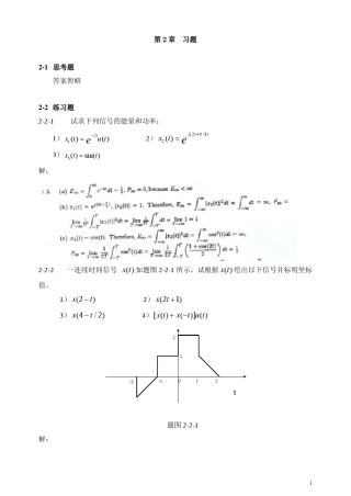 第2章习题参考答案网络版