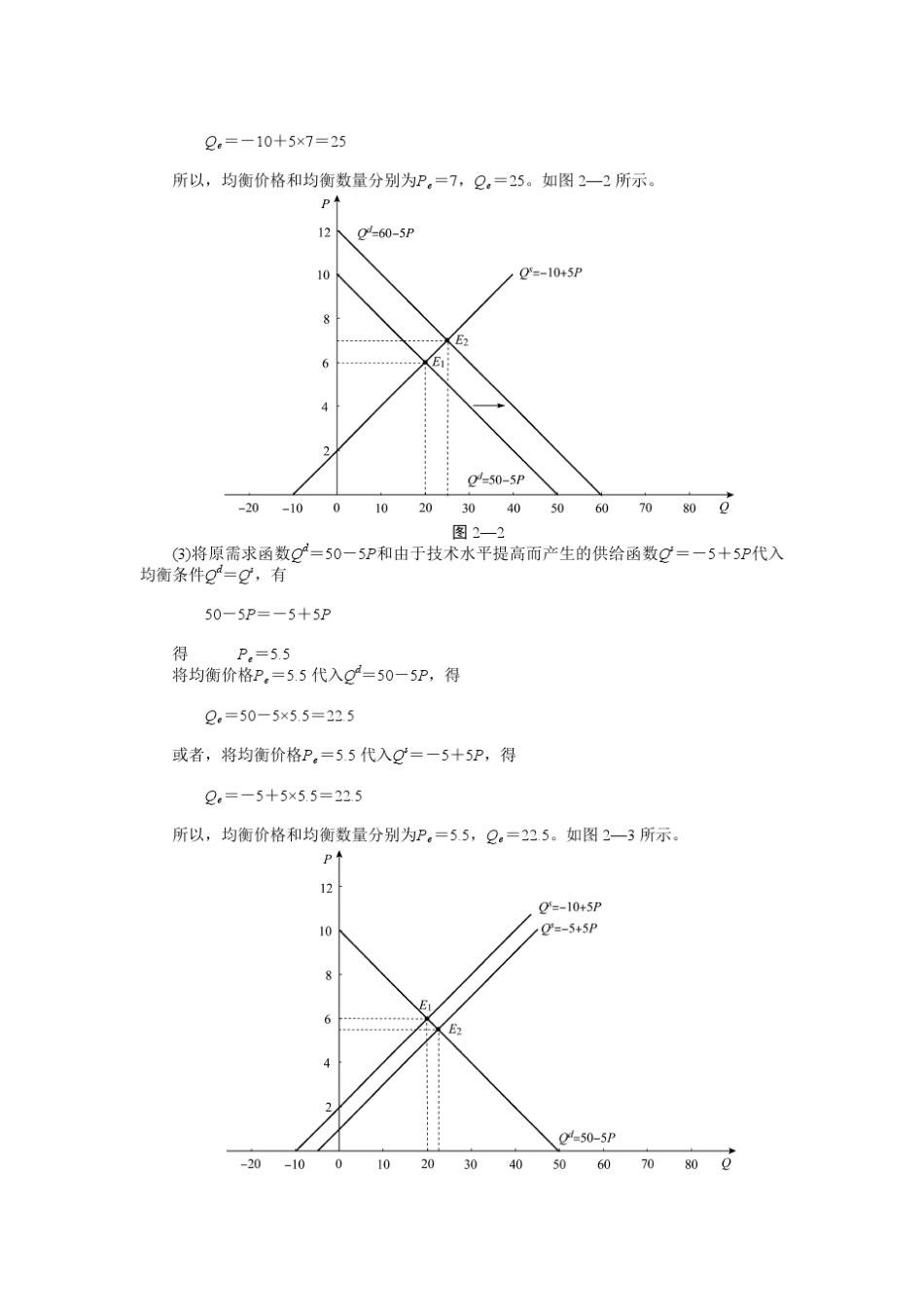 第2章习题答案_第2页