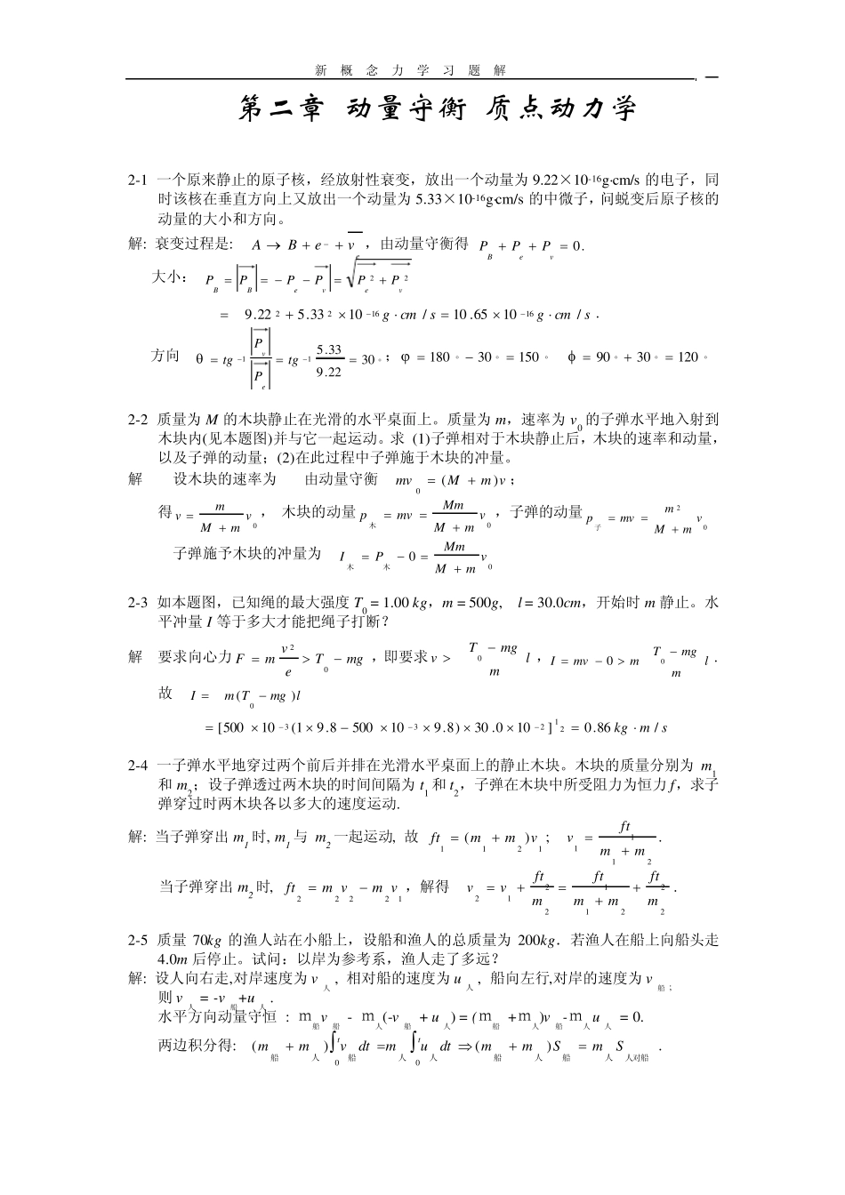 第2章习题解_第1页