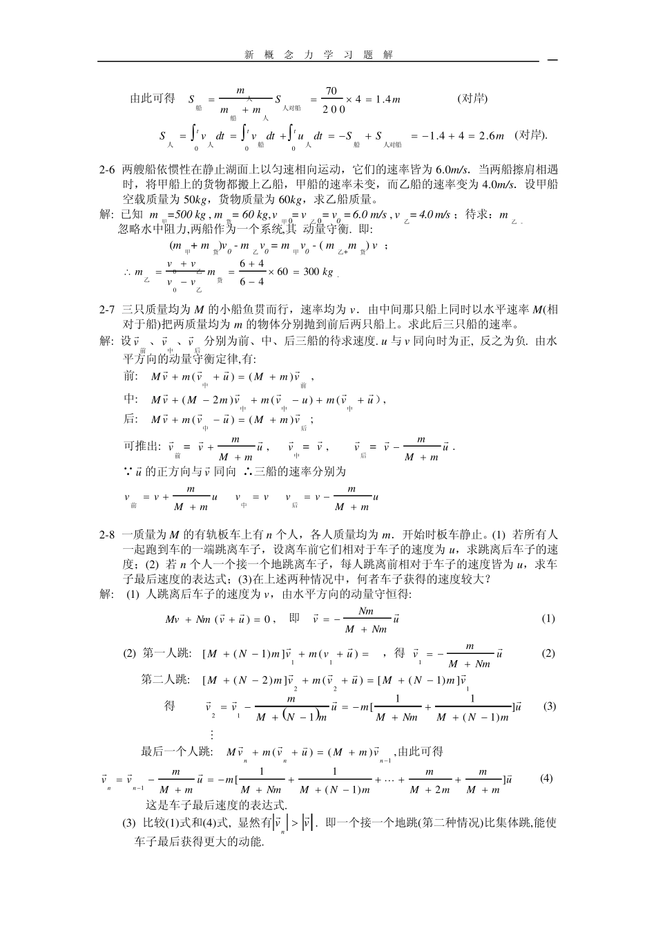 第2章习题解_第2页