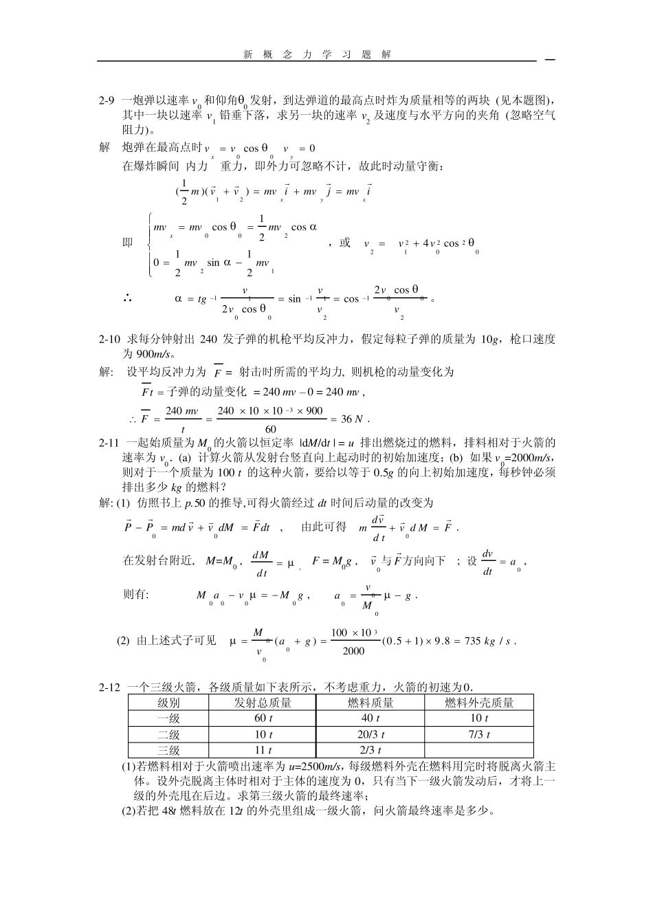 第2章习题解_第3页