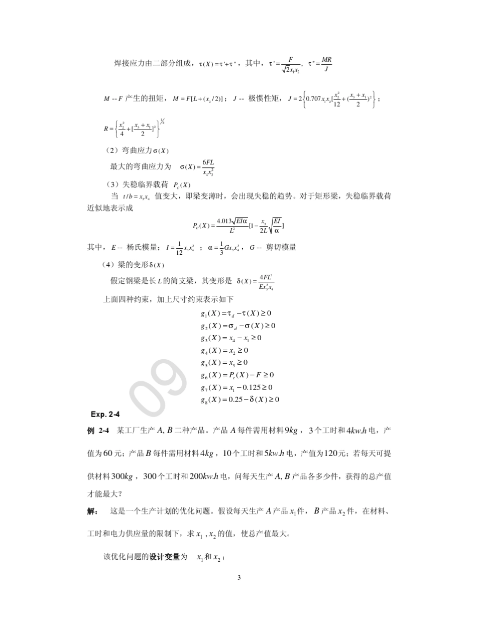 第2章优化设计的数学模型及基本要素_第3页